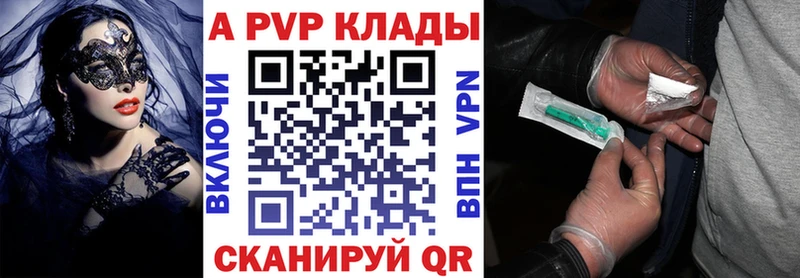 как найти   Малмыж  APVP кристаллы 