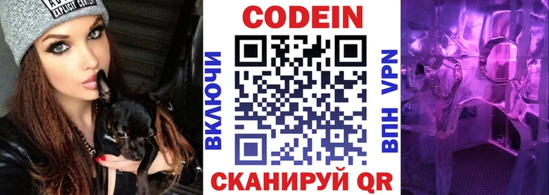 Codein напиток Lean (лин) дарнет шоп Малмыж
